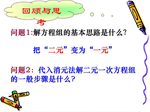 (课件)二元一次方程组 (5).ppt