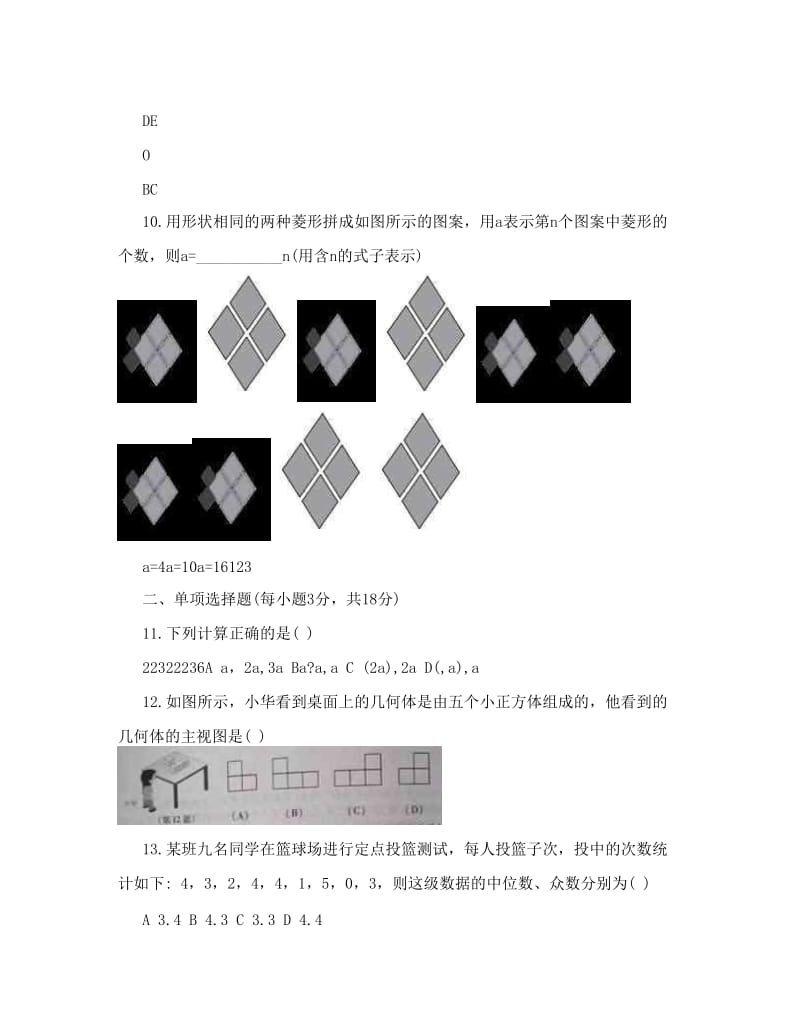 最新吉林中考数学试题附参考答案优秀名师资料.doc_第2页