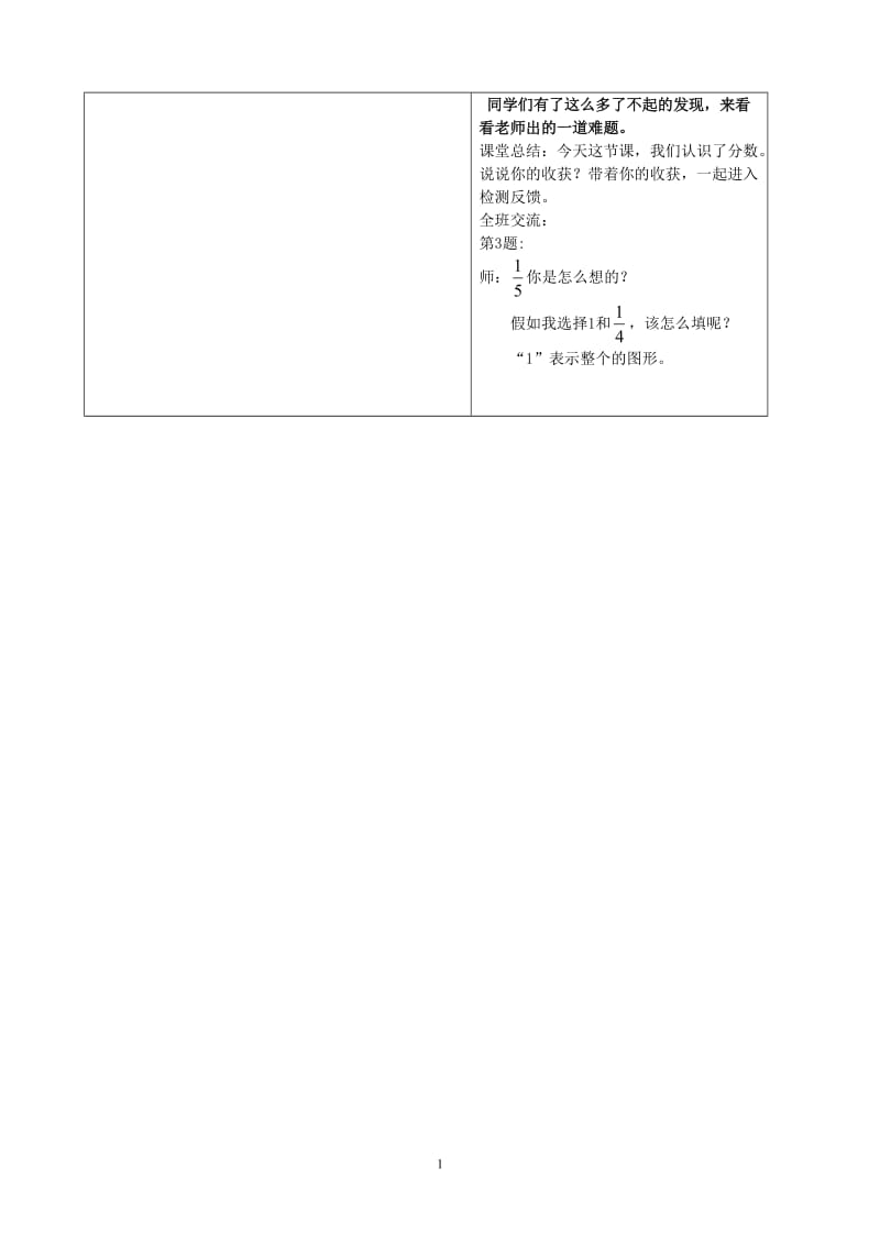 1《认识几分之一》导学案-教学文档.doc_第3页