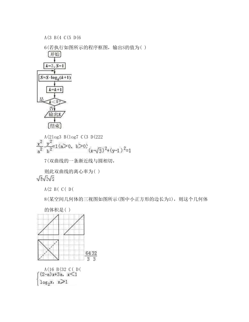 最新届广东省汕头市潮南区高考考前冲刺数学试卷（文科）（解析版）优秀名师资料.doc_第2页