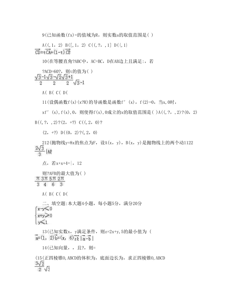 最新届广东省汕头市潮南区高考考前冲刺数学试卷（文科）（解析版）优秀名师资料.doc_第3页