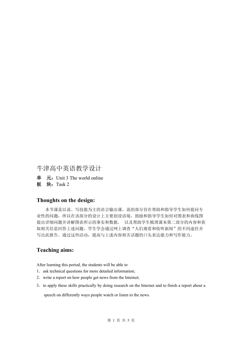 Book7_U3_教案课时7Task2-教学文档.doc_第1页