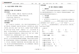 18.《孟子两章》导学案（学生）-教学文档.doc