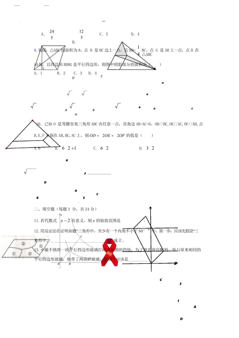 浙江省宁波市鄞州实验中学2017_2018学年八年级数学下学期期中试题无答案浙教版201806014.wps_第2页