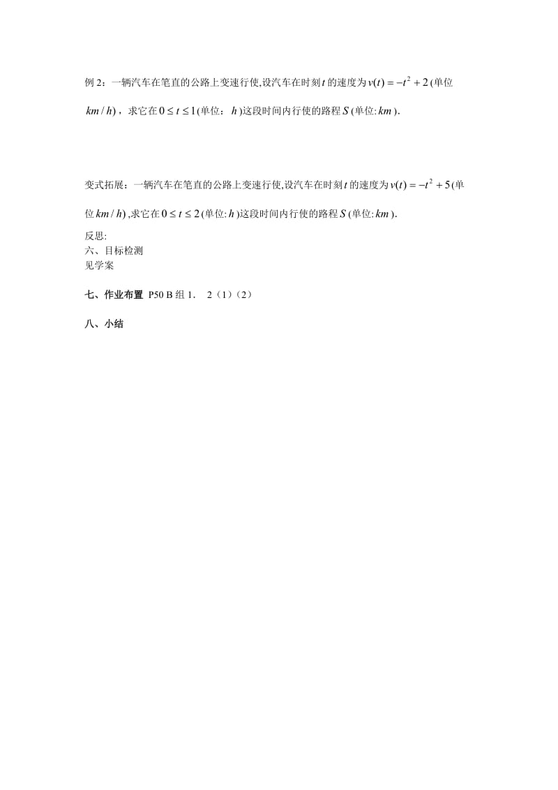 1.5.1《曲边梯形的面积》教案李洪涛-教学文档.doc_第3页