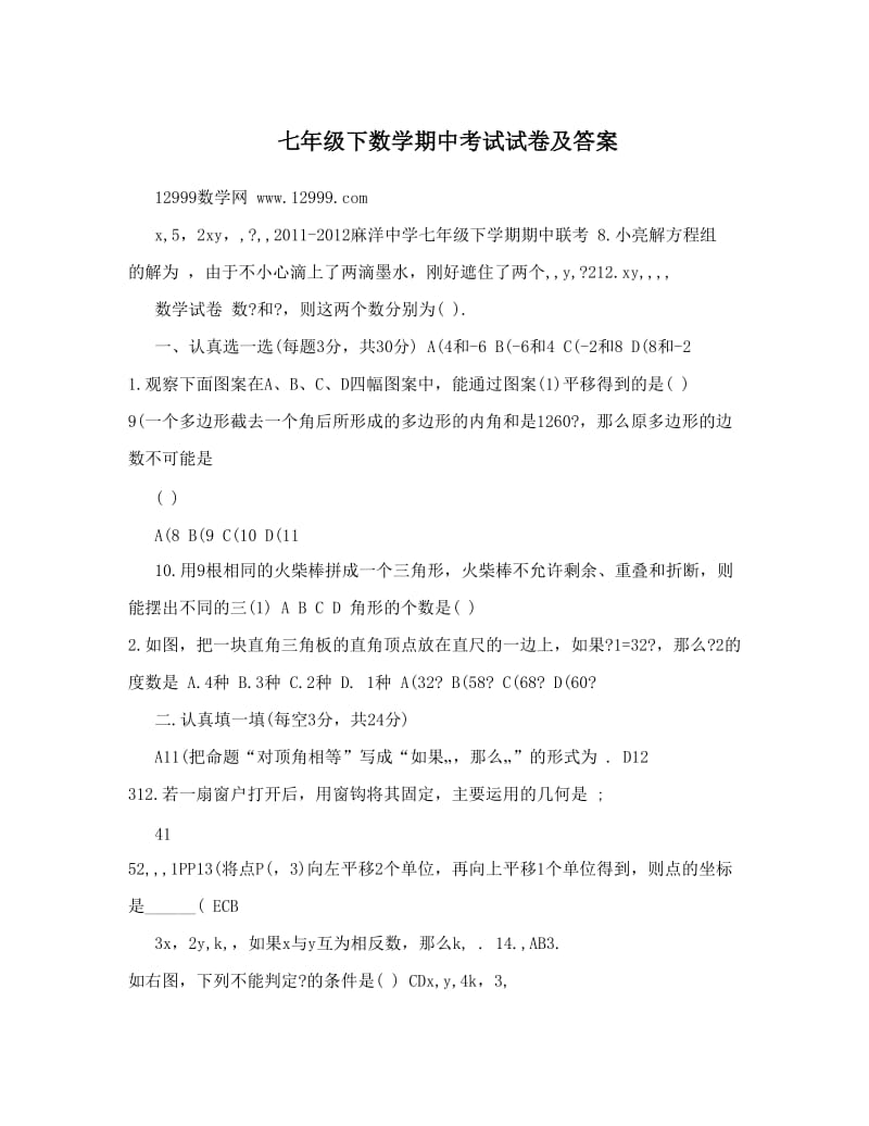 最新七年级下数学期中考试试卷及答案优秀名师资料.doc_第1页