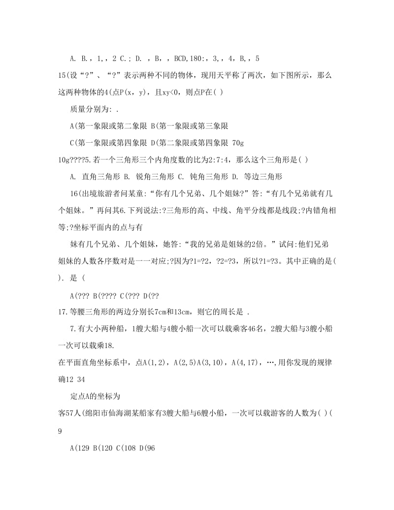 最新七年级下数学期中考试试卷及答案优秀名师资料.doc_第2页