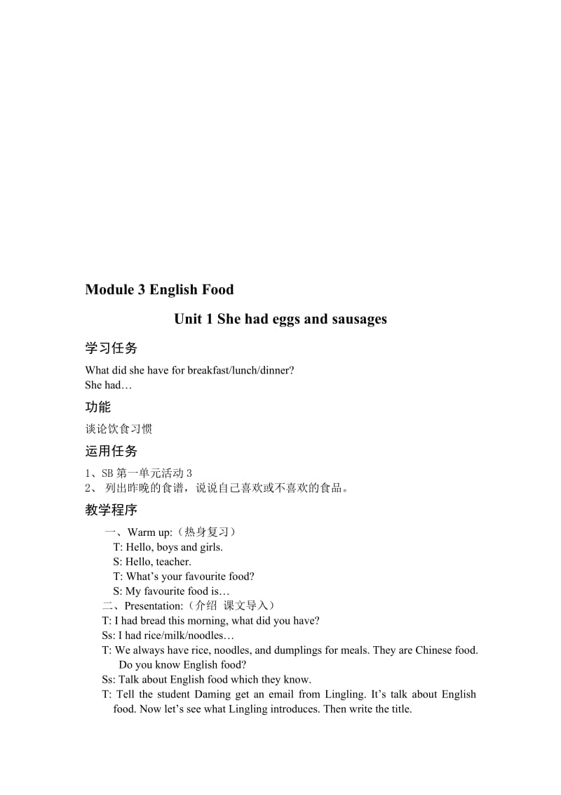 Module3EnglishFood-教学文档.doc_第1页