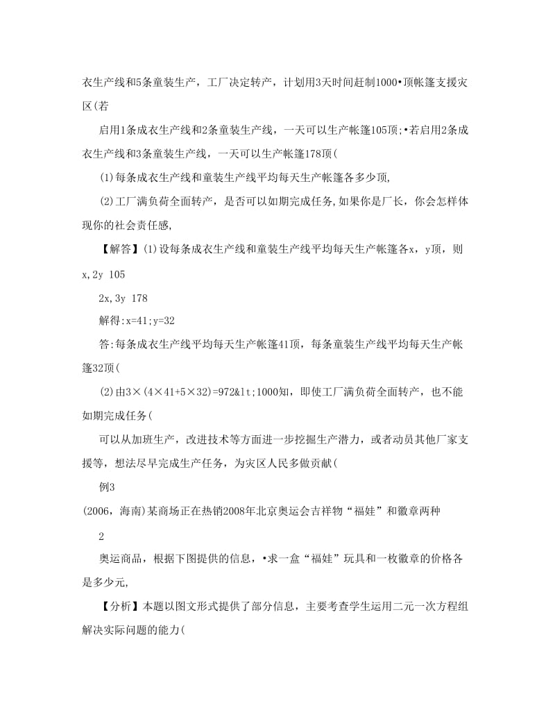 最新二元一次方程组-中考数学复习知识讲解+例题解析+强化训练_0优秀名师资料.doc_第3页