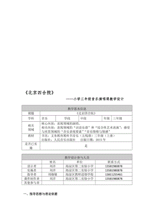 《北京四合院》教学设计-教学文档.doc