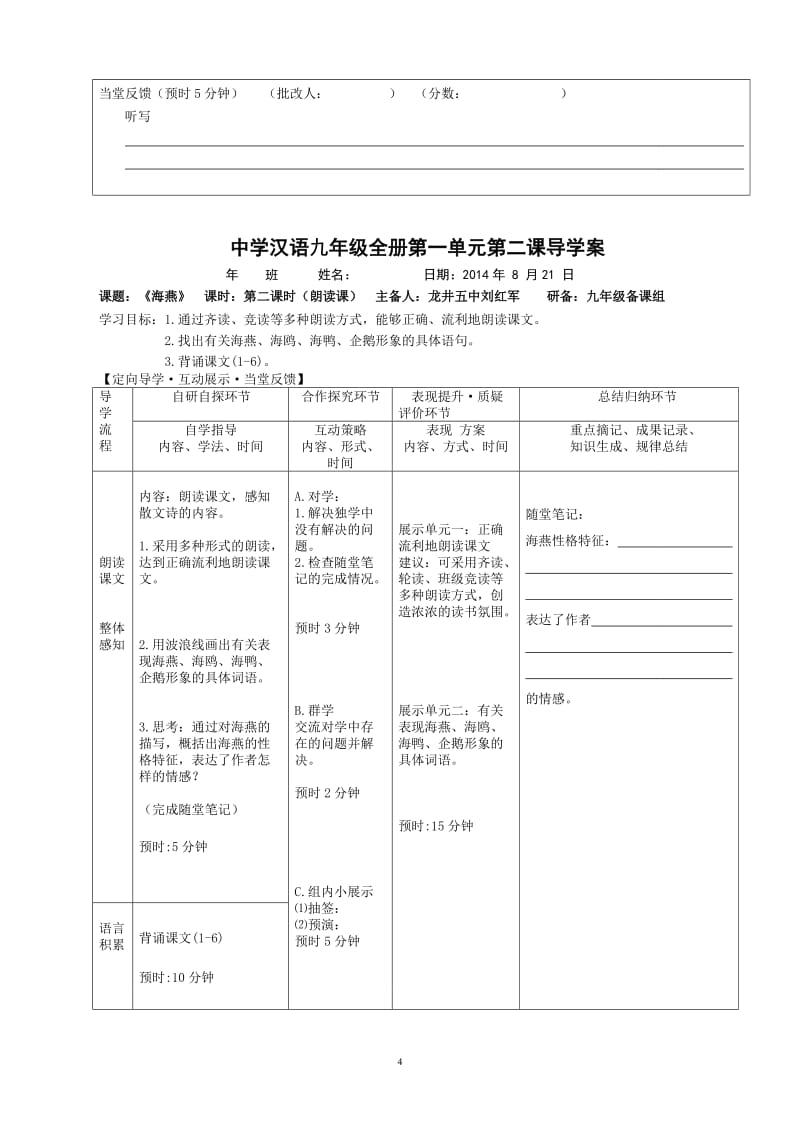 2课《海燕》-教学文档.doc_第2页