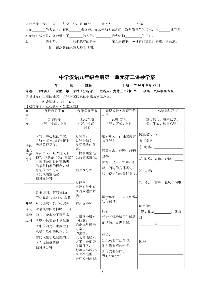 2课《海燕》-教学文档.doc_第3页