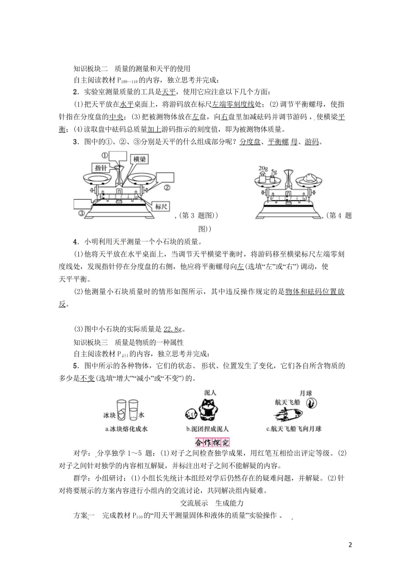 2018年八年级物理上册第六章第1节质量教案新版新人教版2018060139.wps_第2页