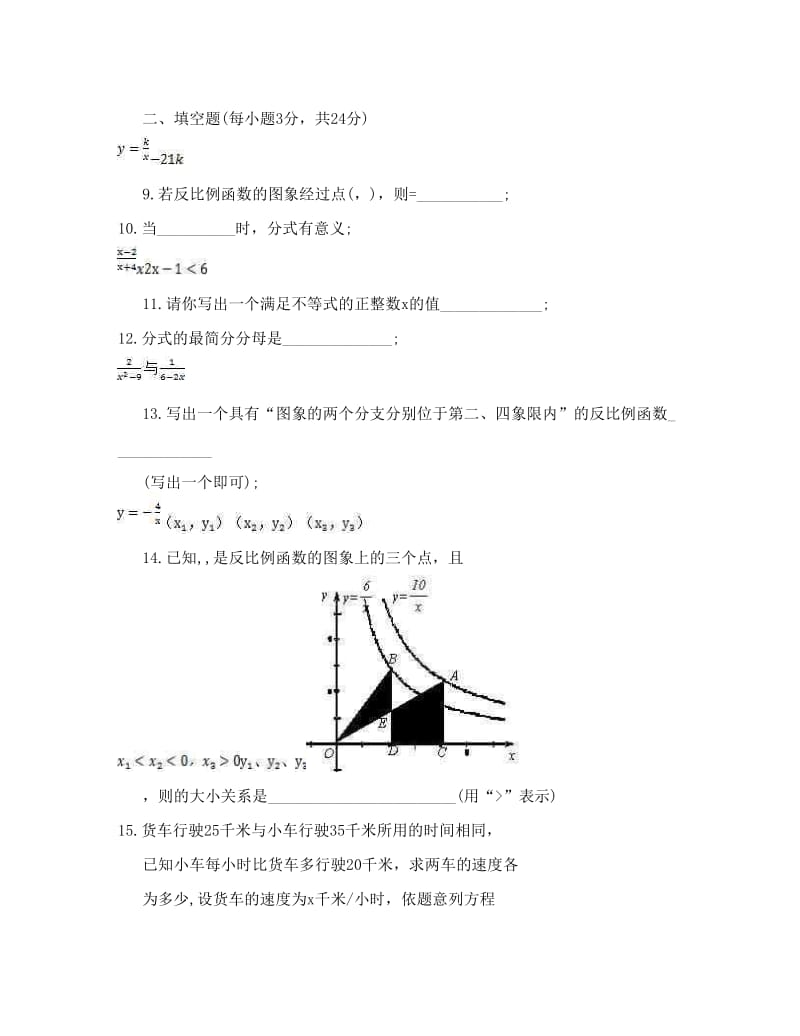 最新人教版初二数学下册期中试卷及答案优秀名师资料.doc_第2页