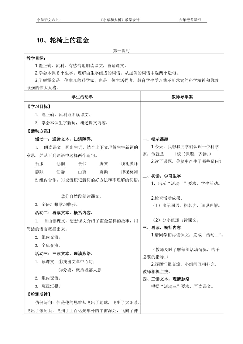 10《轮椅上的霍金》导学案-教学文档.doc_第1页