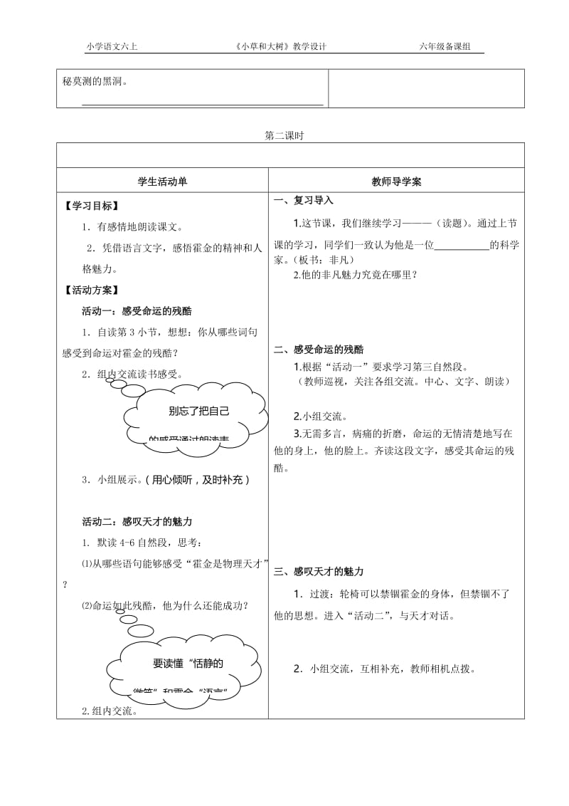 10《轮椅上的霍金》导学案-教学文档.doc_第2页