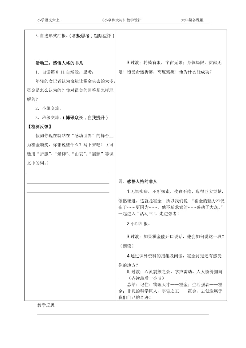 10《轮椅上的霍金》导学案-教学文档.doc_第3页