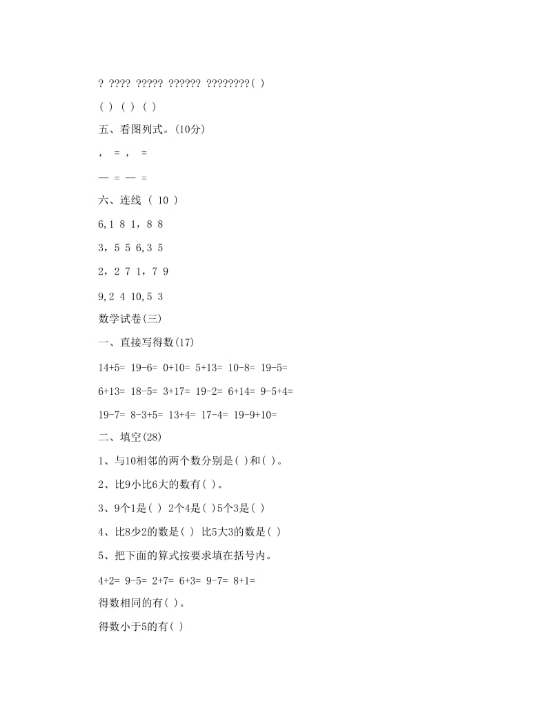 最新学前班数学试卷汇总优秀名师资料.doc_第3页