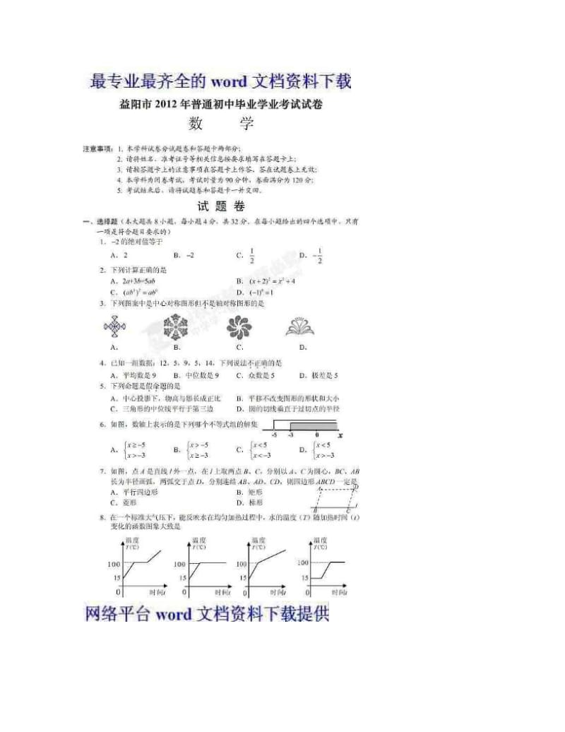 最新中考真题：益阳中考数学试题及答案优秀名师资料.doc_第2页