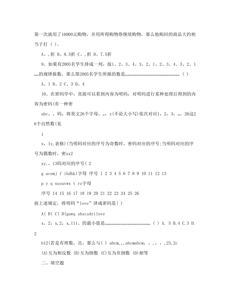 最新北师大版七年级上期中数学竞赛试题优秀名师资料.doc_第2页