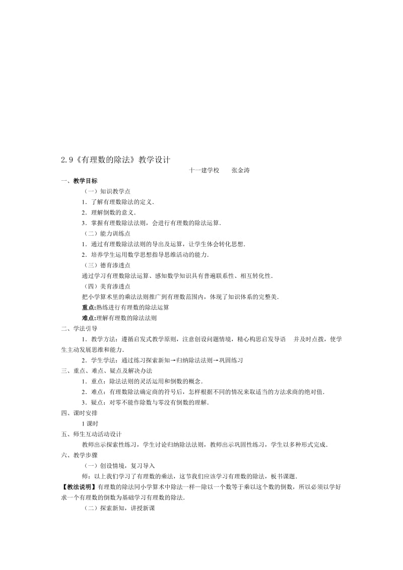 2.9《有理数的除法》教学设计-教学文档.doc_第1页