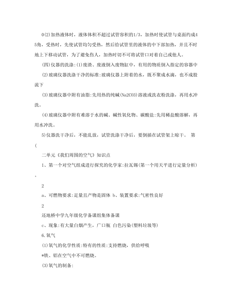 最新九年级化学知识点汇总doc最新排版的优秀名师资料.doc_第3页