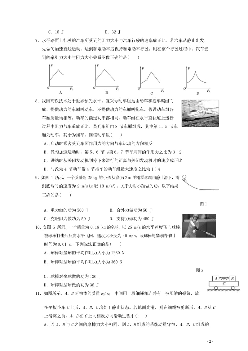 湖北省沙市中学2017_2018学年高一物理下学期第三次双周考试题201805310370.wps_第2页