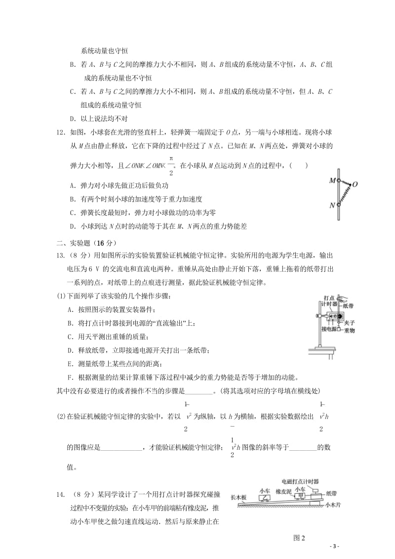 湖北省沙市中学2017_2018学年高一物理下学期第三次双周考试题201805310370.wps_第3页