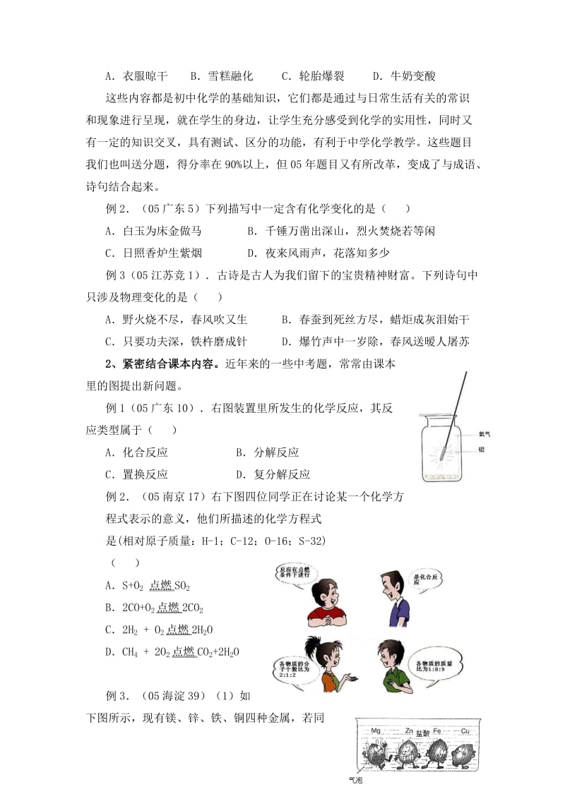 最新关于物质的化学变化的复习优秀名师资料.doc_第2页