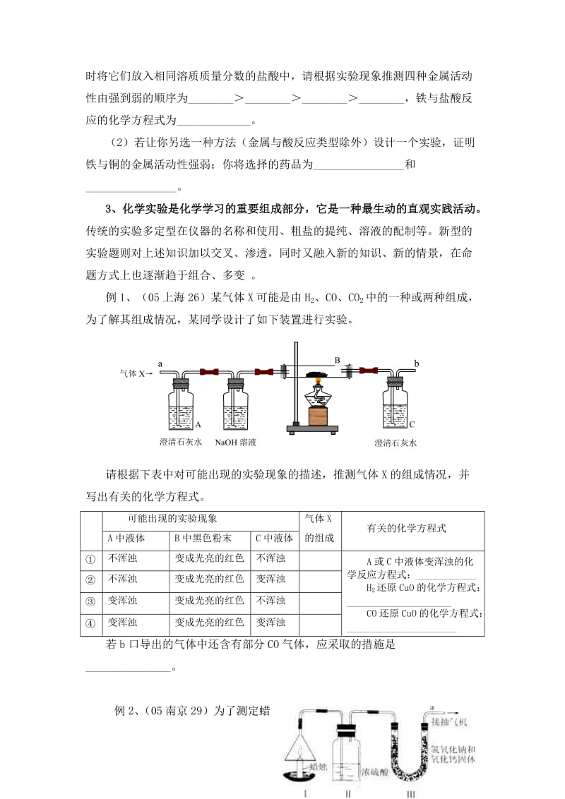 最新关于物质的化学变化的复习优秀名师资料.doc_第3页