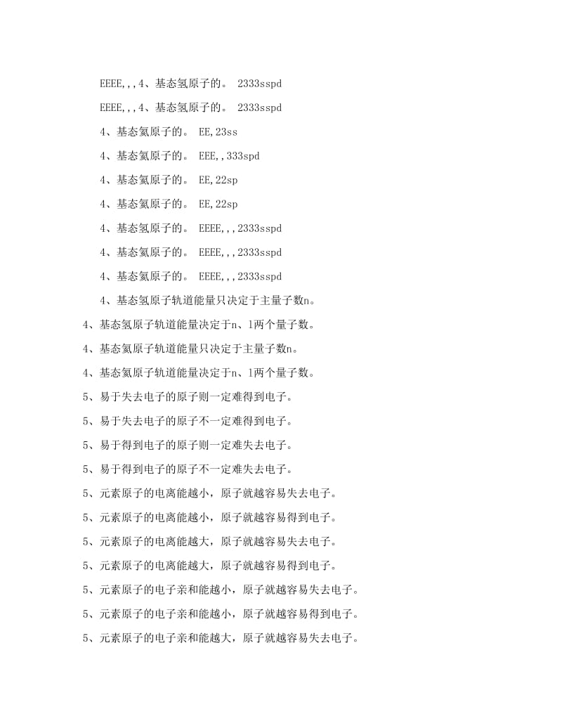 最新[试题]普通化学判断题优秀名师资料.doc_第2页