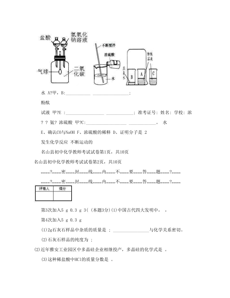 最新名山化学教材教法考试优秀名师资料.doc_第3页