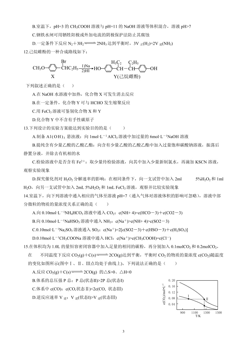 2015年高考化学部分高清卷(江苏卷)-教学文档.doc_第3页