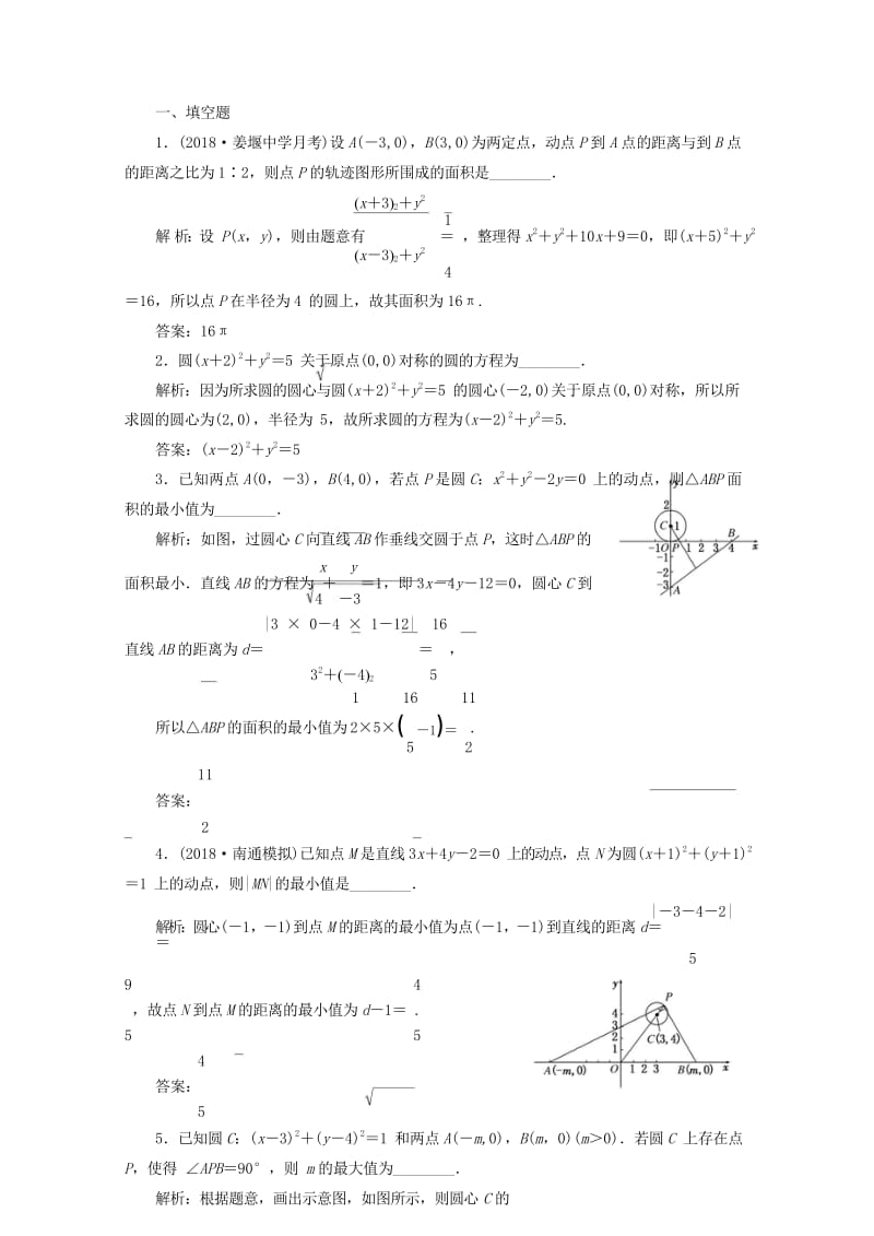 江苏专版2019版高考数学一轮复习第九章解析几何课时达标检测四十圆的方程20180530484.wps_第3页