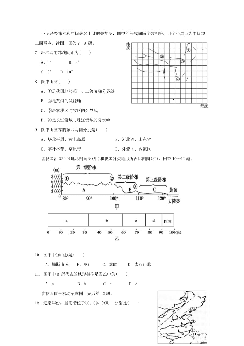 江西暑新县第一中学2017_2018学年高二地理上学期期末考试试题20180531041.wps_第2页