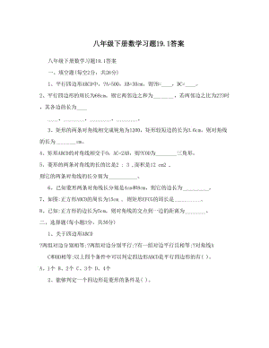 最新八年级下册数学习题19&amp#46;1答案优秀名师资料.doc