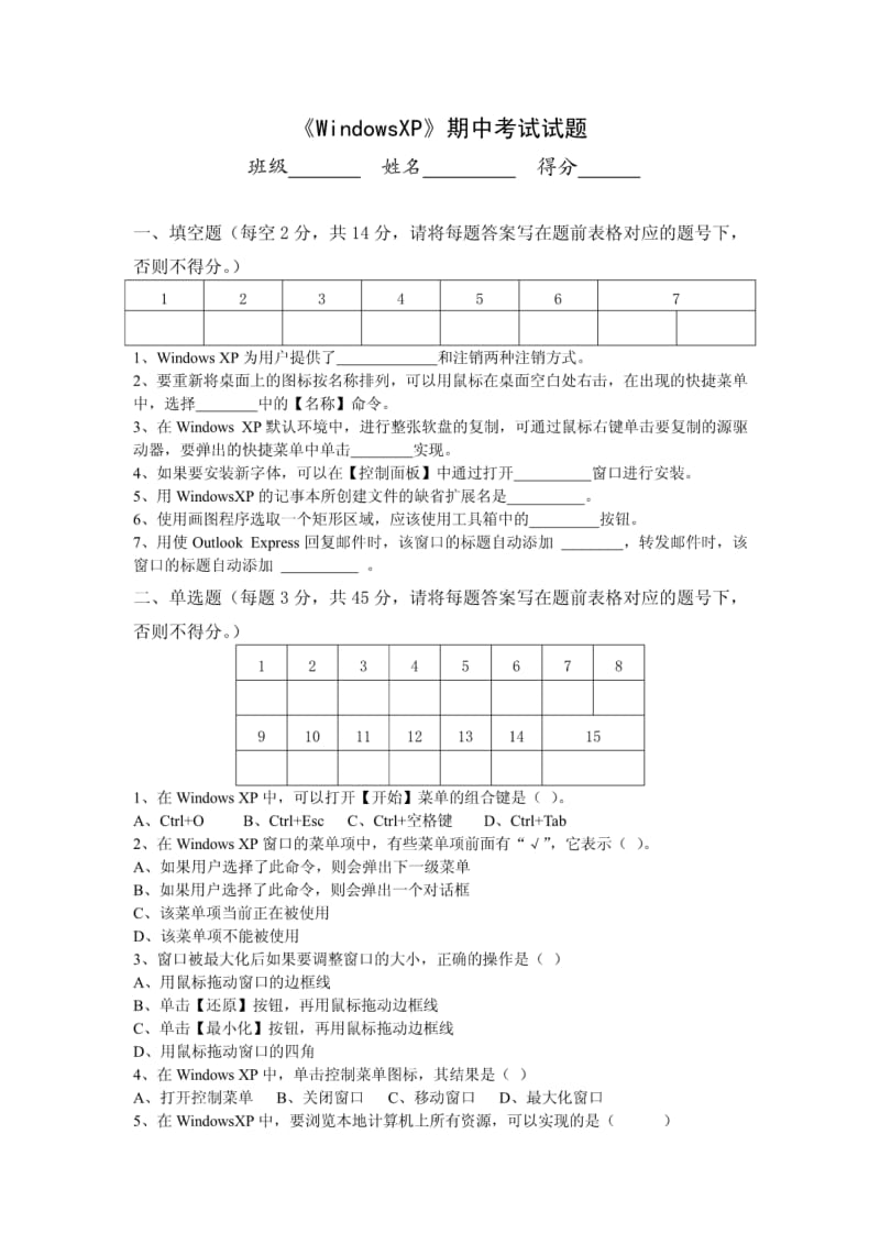 windowsxp期中考试题.pdf_第1页