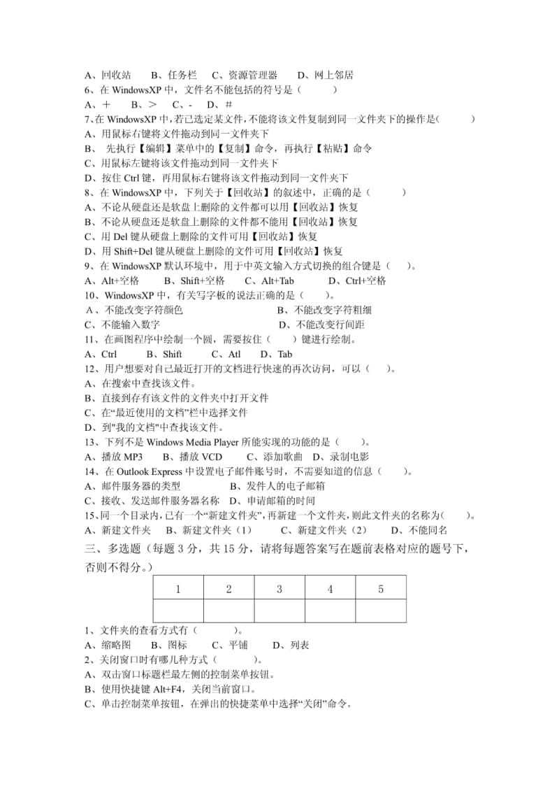 windowsxp期中考试题.pdf_第2页