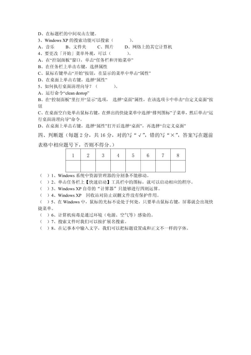 windowsxp期中考试题.pdf_第3页