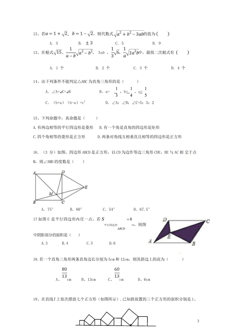 黑龙江省绥滨农场学校2018届九年级数学下学期期中试题无答案20180531153.wps_第3页