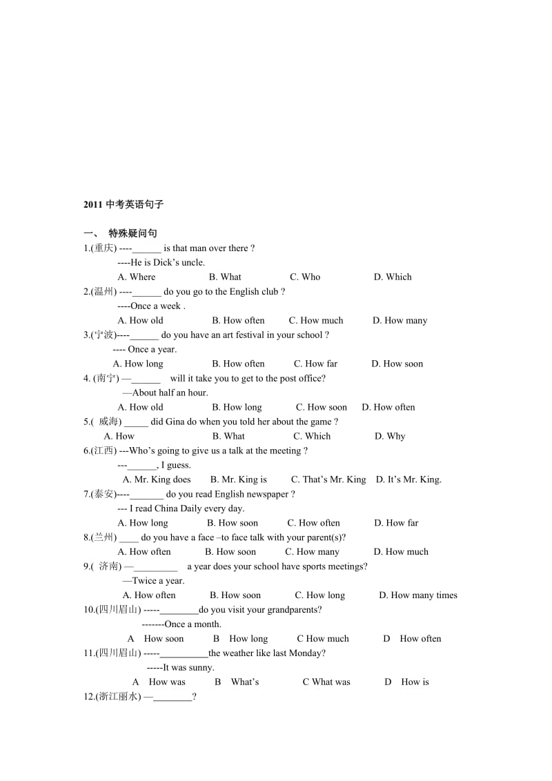 2011句子类题集-教学文档.doc_第1页