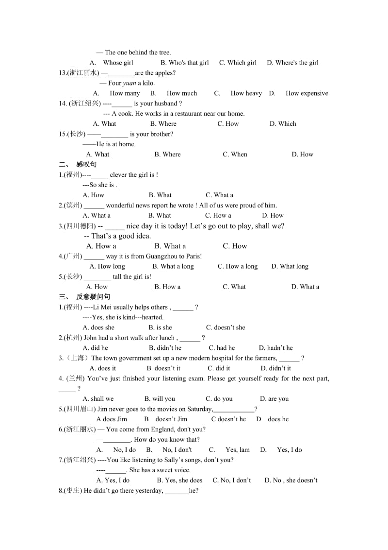 2011句子类题集-教学文档.doc_第2页