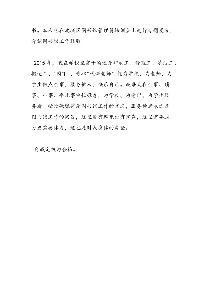 2018年党员民主评议自我鉴定-范文精选.doc_第2页