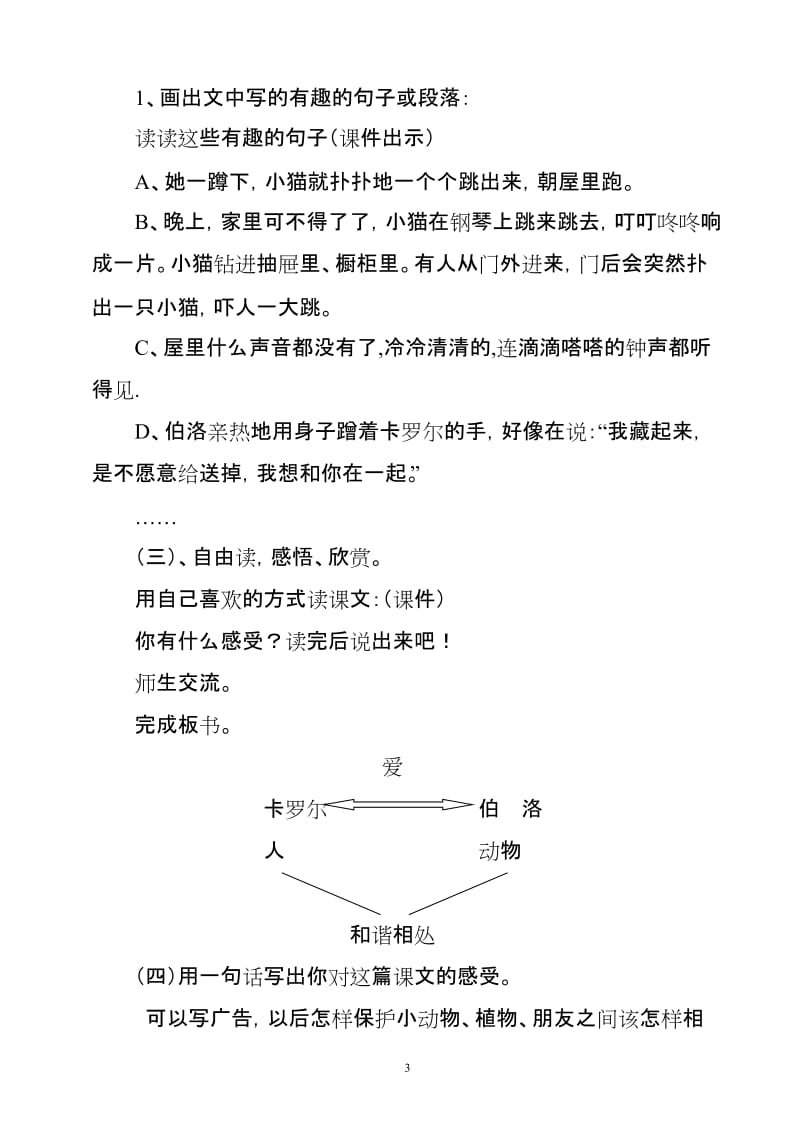 《卡罗尔和她的小猫_》教学设计-教学文档.doc_第3页