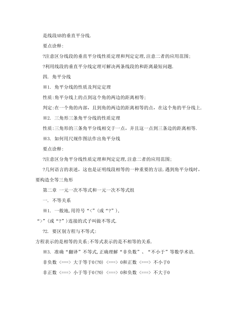 最新北师大新版八年级下册数学期中考试知识点复习+1优秀名师资料.doc_第3页