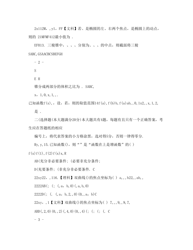 最新上海市普陀区届高三上学期高考一模考试数学试题Word版含答案优秀名师资料.doc_第3页