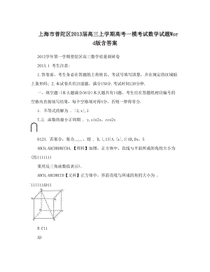 最新上海市普陀区届高三上学期高考一模考试数学试题Word版含答案优秀名师资料.doc