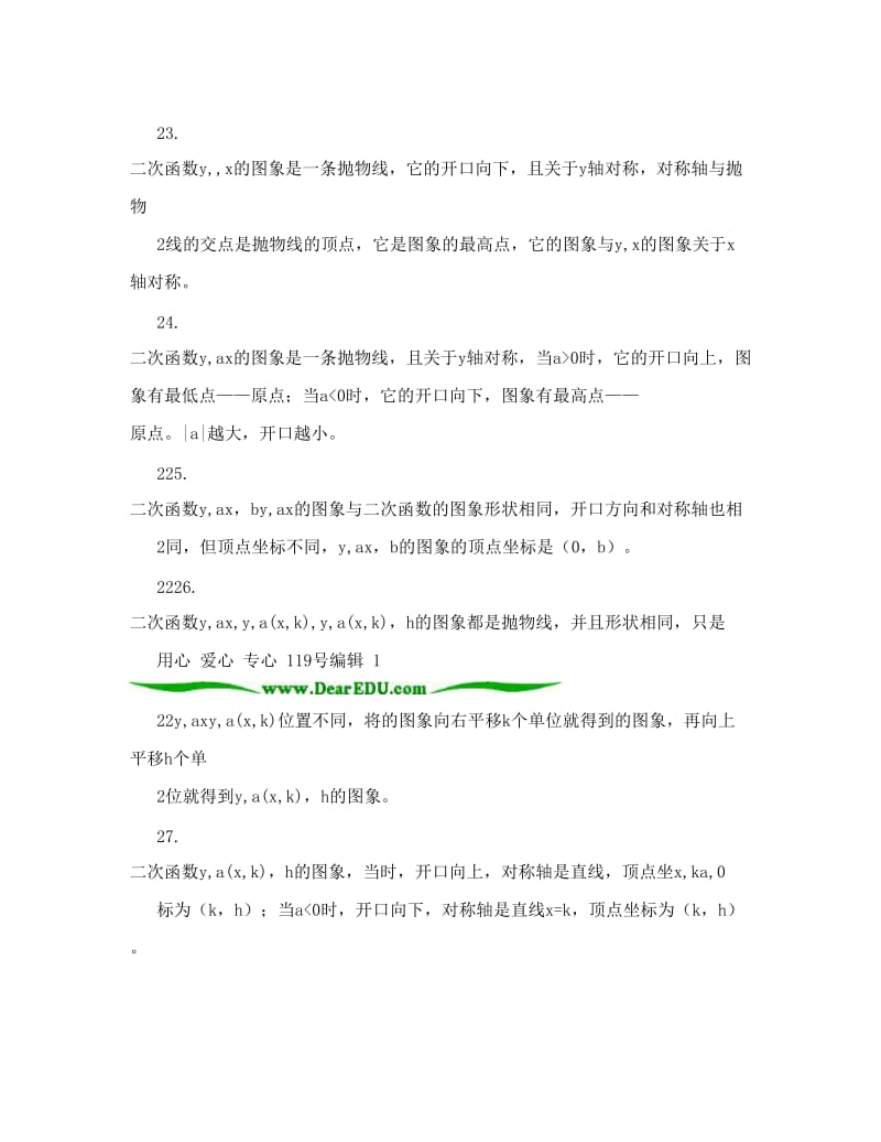 最新初三数学二次函数及二次函数的图象知识精讲+北师大版优秀名师资料.doc_第2页