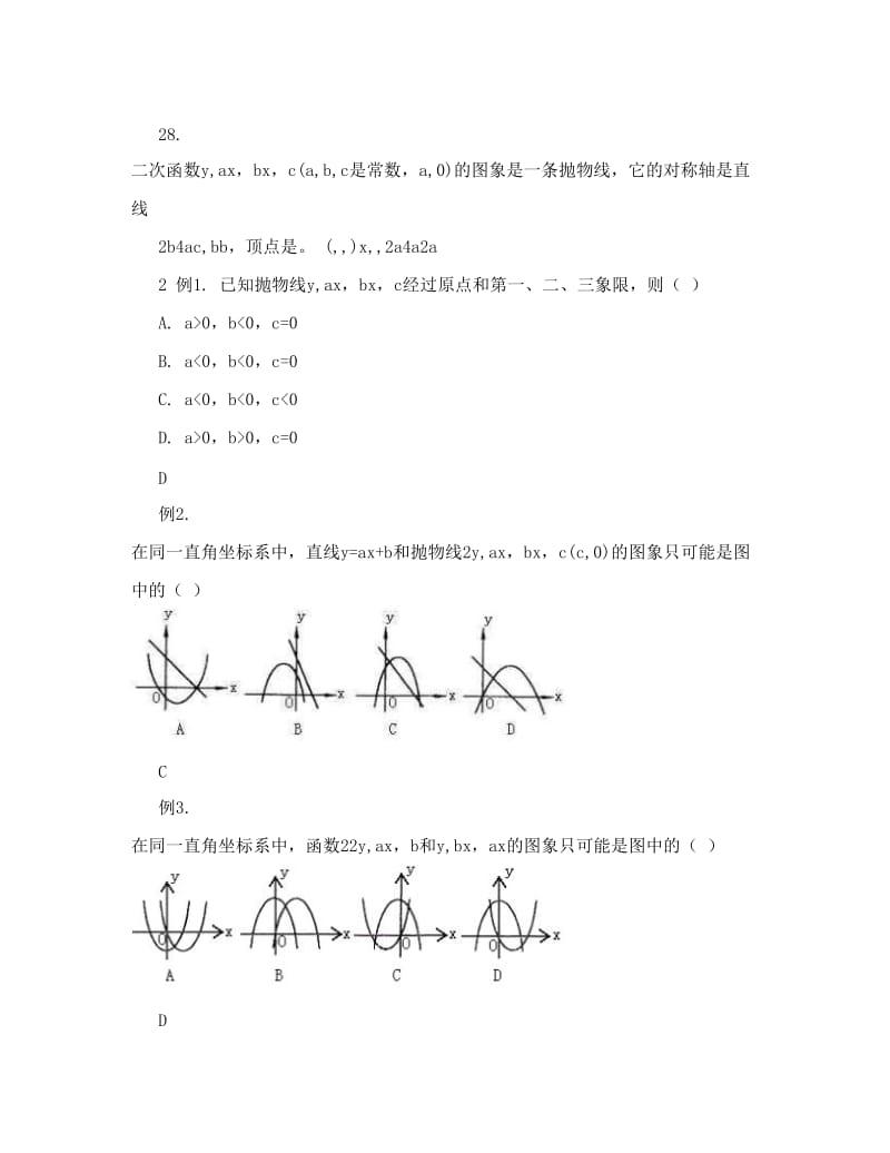 最新初三数学二次函数及二次函数的图象知识精讲+北师大版优秀名师资料.doc_第3页