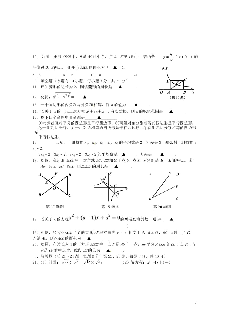 浙江省嘉兴市秀洲区高照实验学校2017_2018学年八年级数学下学期期中调研试题浙教版2018053.doc_第2页